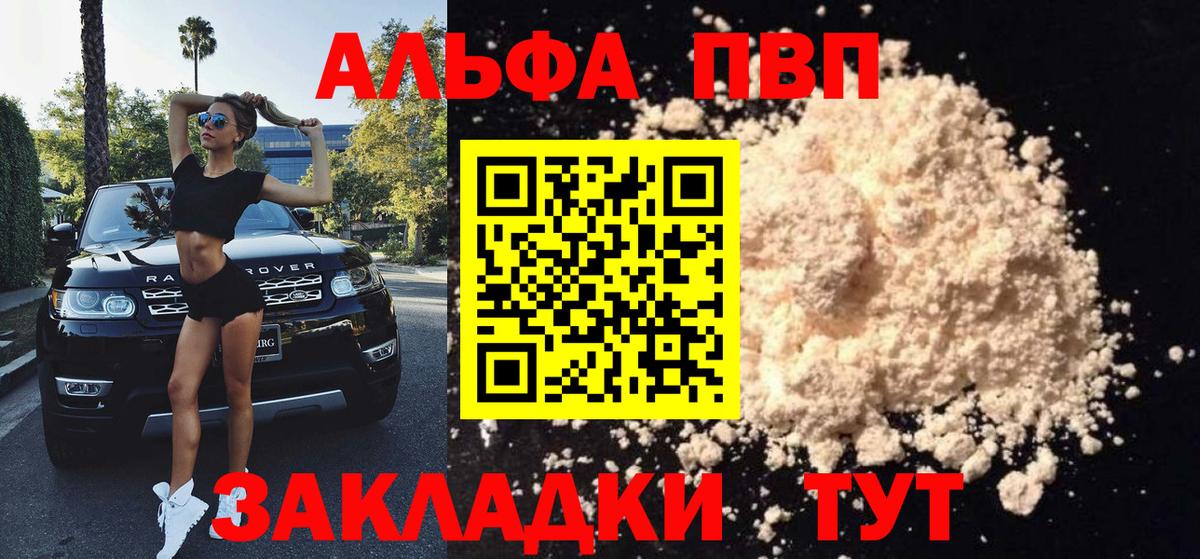 A-PVP Соль  Вход с VPN  Альфа ПВП Crystall  Серов  APVP СК КРИС 