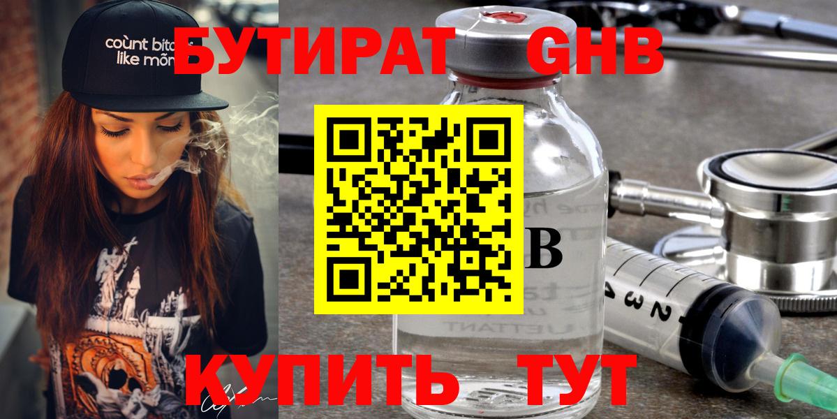 Бутират бутик  Вход с VPN  БУТИРАТ  Серов 