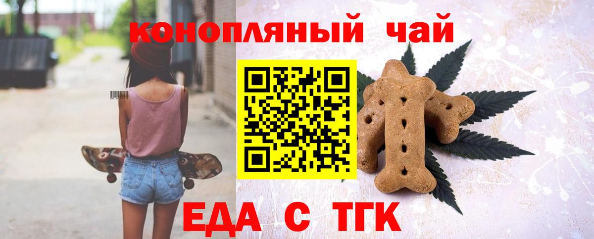 Еда ТГК марихуана Серов
