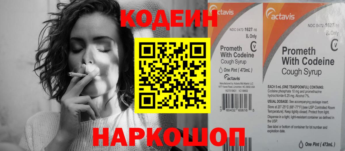 Кодеиновый сироп Lean Purple Drank Серов