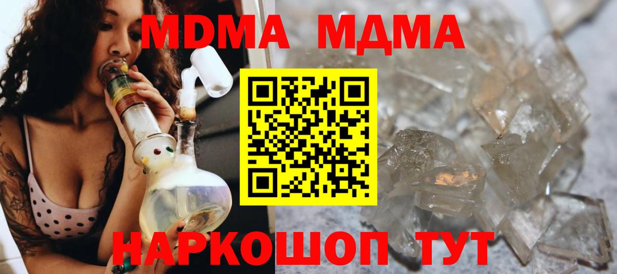 МДМА кристаллы  Вход с VPN  MDMA  Серов 