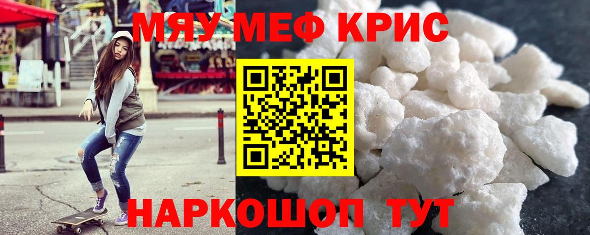 МЯУ-МЯУ  МЯУ-МЯУ VHQ  Меф мука  МЕФ  купить наркоту  Серов  Вход с VPN 