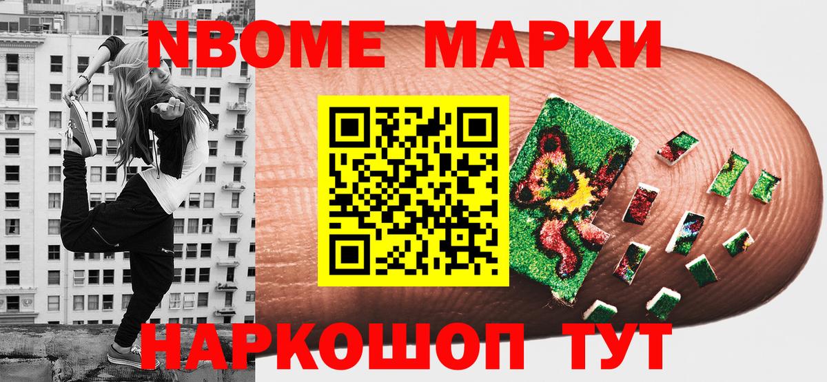 Марки 25I-NBOMe 1500мкг  Вход с VPN  Марки 25I-NBOMe 1500мкг  Марки 25I-NBOMe  Серов 